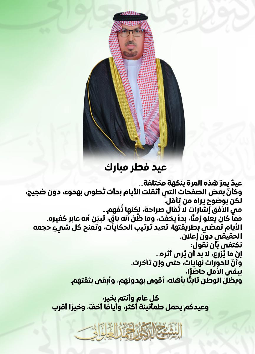 الشيخ الدكتور أحمد العلواني tweet media