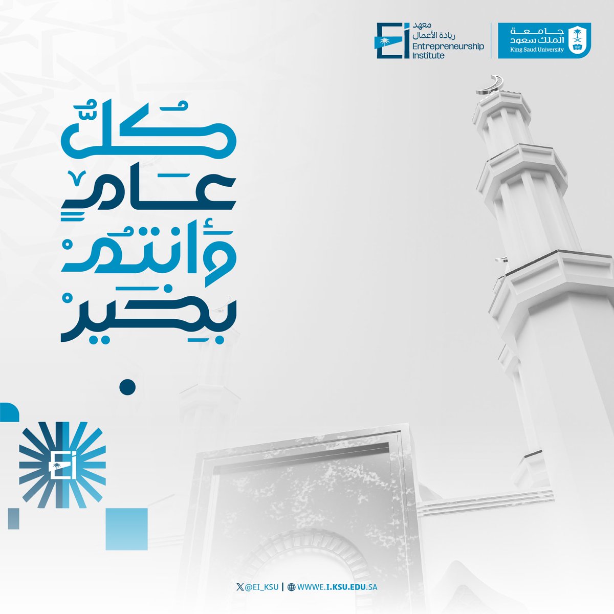 ei_ksu's tweet photo. عيدكم مبارك 

             تقبل الله طاعتكم وأتم بالعيد فرحتكم✨

                        #معهد_ريادة_الأعمال https://t.co/L1v6ezCRID