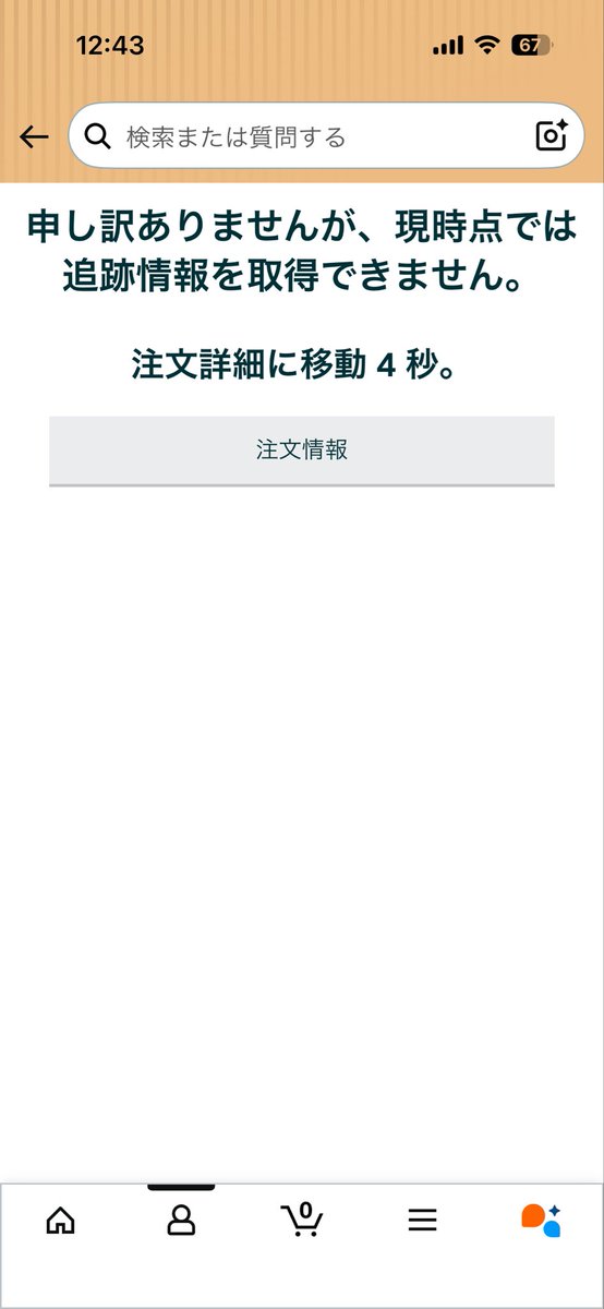 2Ay2On's tweet photo. 追跡反映されないから、出品者に追跡番号聞いたら返事返ってこなくなった🫠
今日指定なんだけど🫠
ほんとに発送したんかな🫠 https://t.co/d3IU8ucUJB