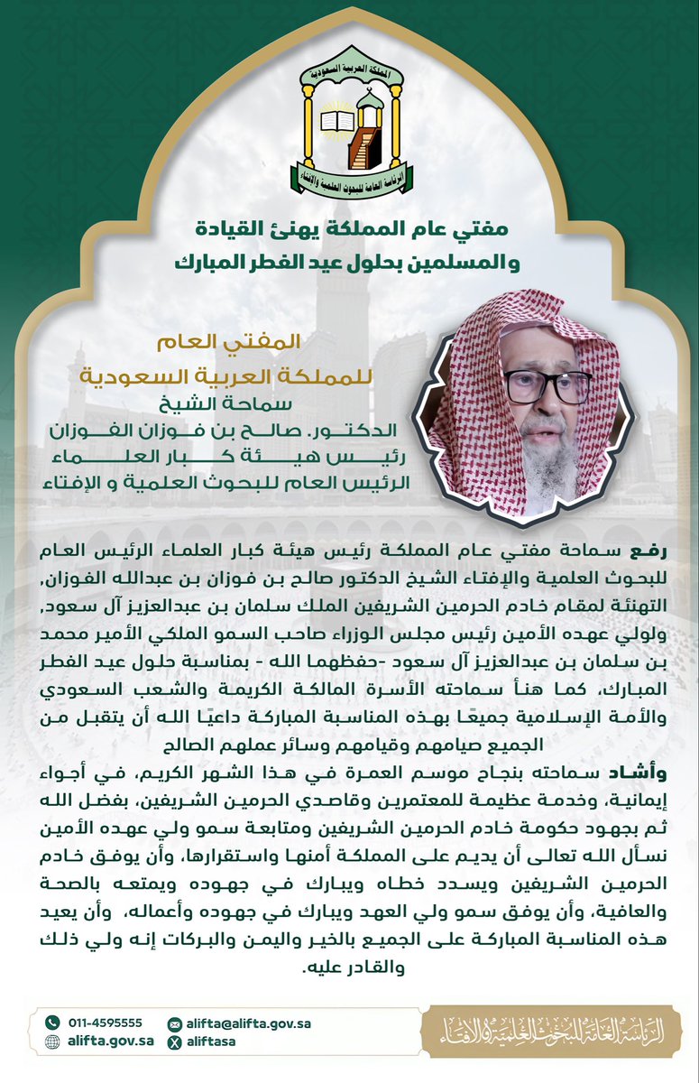 الرئاسة العامة للبحوث العلمية والإفتاء tweet media