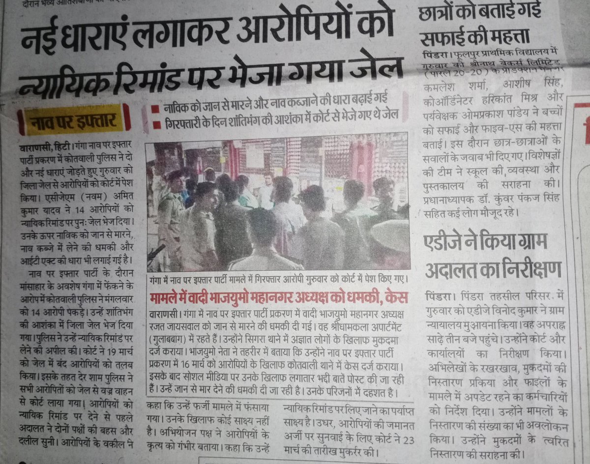 ShailendraR1111's tweet photo. उधर धुरंधर फिल्म आई इधर बनारस में " गंगा नाव इफ्तार पार्टी " के आरोपियों को दो और नई धाराएं लगाकर भेजा गया जेल।
अब तो सामान्य वर्ग को बोलना ही पड़ेगा 
जय श्री राम...🚩
छोड़कर...
#UGC_Roolback https://t.co/oOGjKfdW15