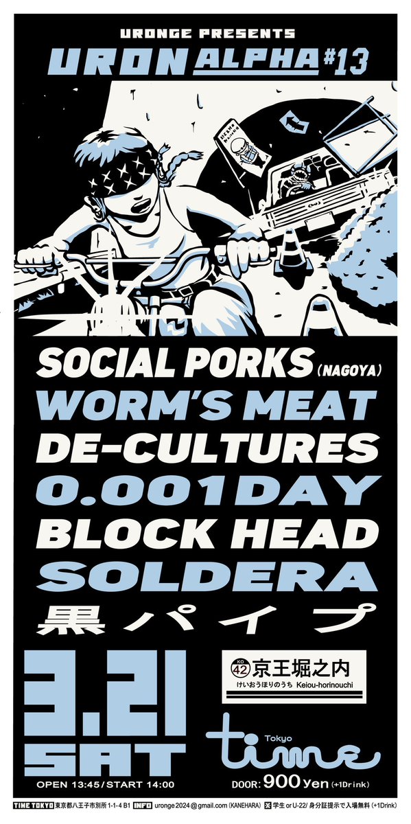 URON_ALPHA's tweet photo. 明日！
3/21（土）
京王堀之内 time tokyo
URONGE PRESENTS
URON ALPHA #13🦇

⚰️ SOCIAL PORKS
⚰️ WORMS' MEAT
⚰️ DE-CULTURES
⚰️ 0.001DAY
⚰️ BLOCK HEAD
⚰️ SOLDERA
⚰️ 黒パイプ

OPEN/13:45
START/14:00
🪙900円（+1D）
🍗終演後ふるまいチキンあり https://t.co/1fYHtWQ3Y4