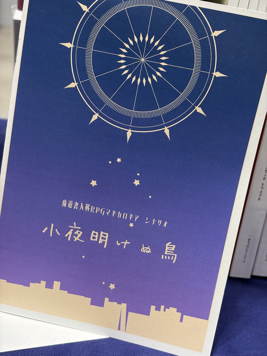 あっ　小夜明けぬ鳥もラス1です！