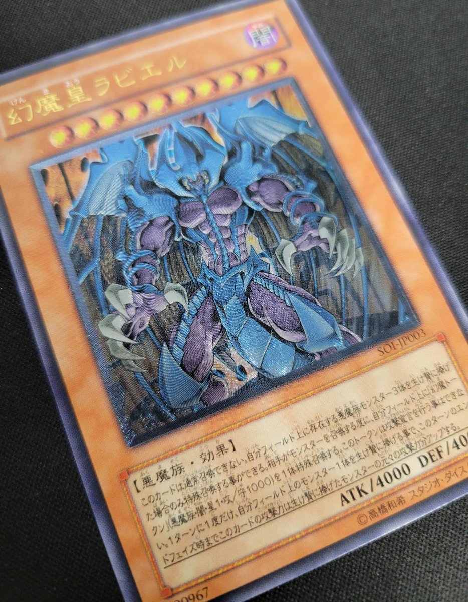 遊戯王 三幻魔 ハモン ラビエル レリーフ 2枚セット 【公式通販】