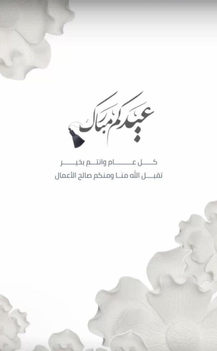 #عيد_الفطر_١٤٤٧ه