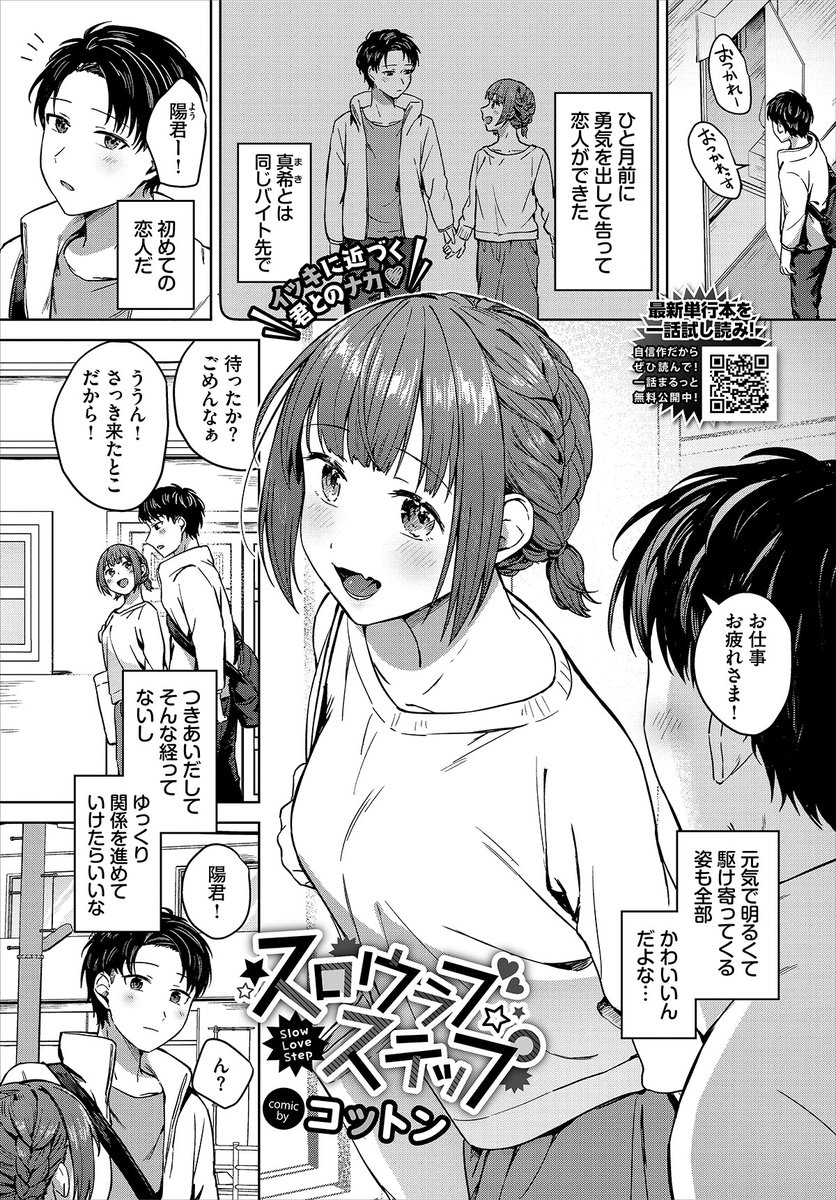 【コミックバベル5月号】スロウラブステップ
3月23日発売のコミックバベル5月号に掲載されます!
下記のURLから試し読みが出来ます! 
https://t.co/3f4SsDrZh5
読んでもらえたら嬉しいです! 