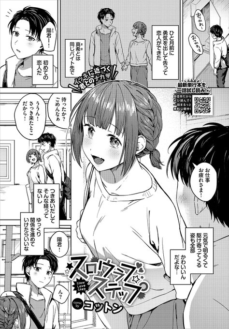 【コミックバベル5月号】スロウラブステップ 3月23日発売のコミックバベル5月号に掲載されます! 下記のURLから試し読みが出来ます! 読んでもらえたら嬉しいです!