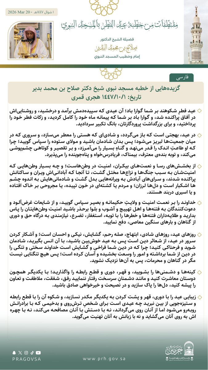 رئاسة الشؤون الدينية بالمسجد الحرام والمسجد النبوي tweet media