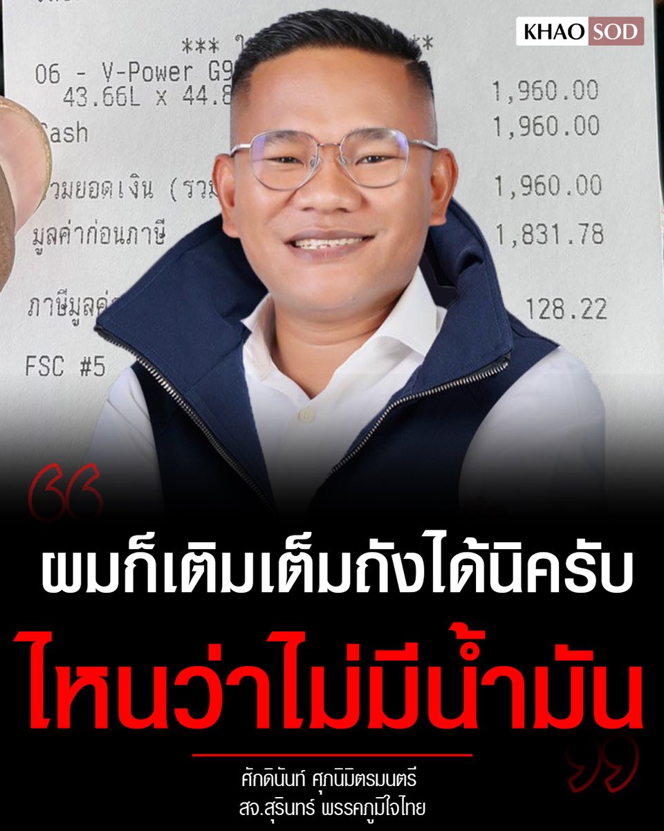 Khaosodonline tweet media