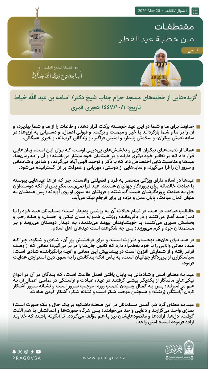 رئاسة الشؤون الدينية بالمسجد الحرام والمسجد النبوي tweet media