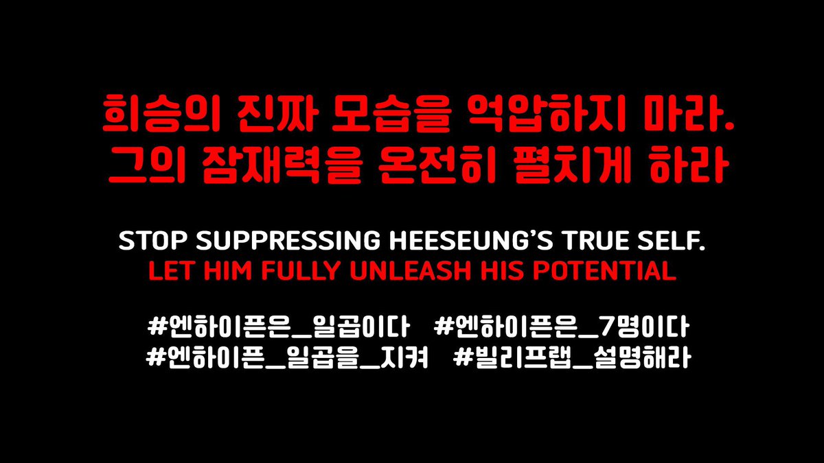 ก็จนกว่าพรุ่งนี้มันจะประกาศหลังประชุมจบ

LET ENHYPEN CREATE
#PROTECT_OUR_SEVEN
#LET_ENHYPEN_CREATE