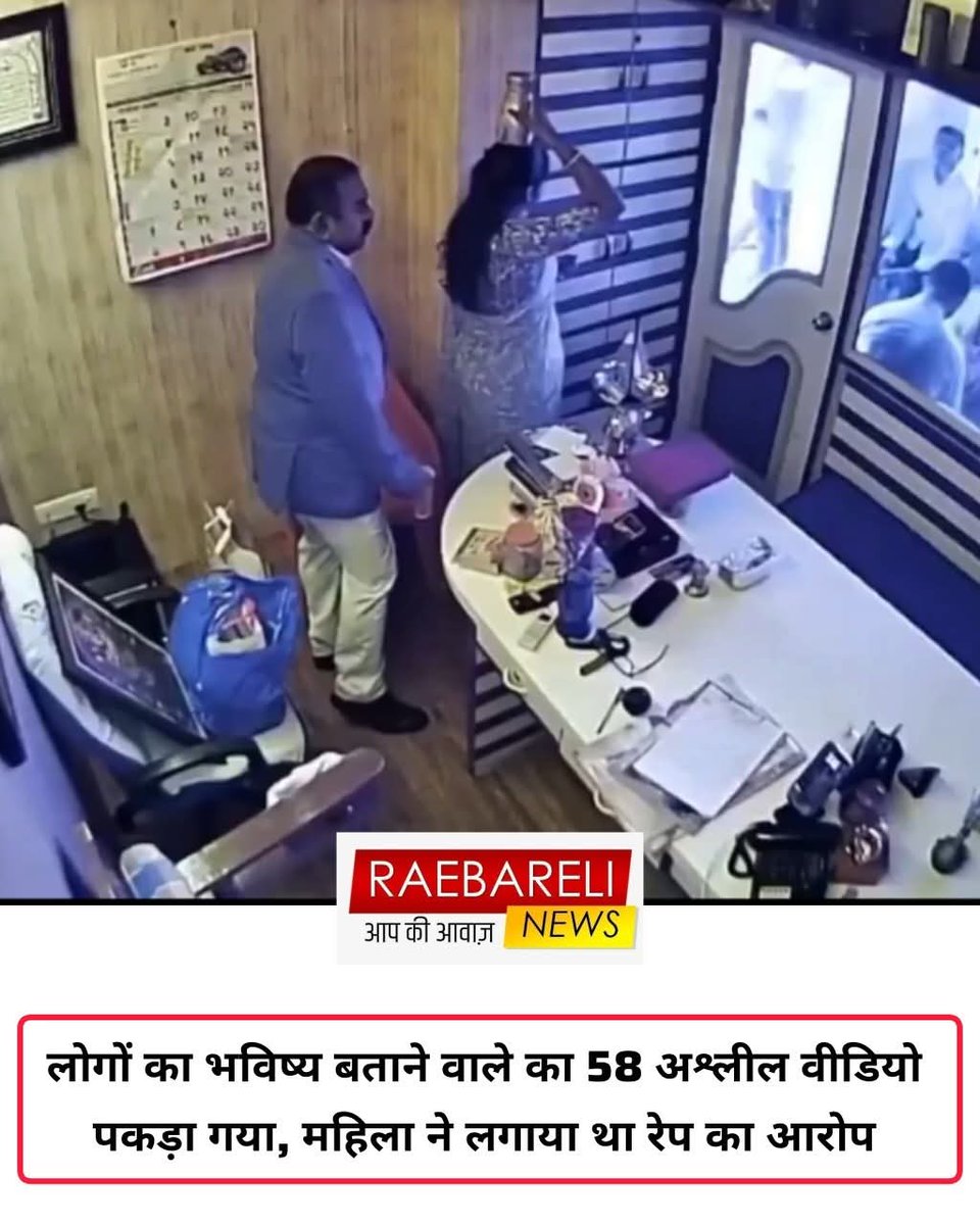 ऑफि‍स में यौन शोषण हो रहा है। बाहर बैठे लोग अपनी बारी का इंतजार कर रहे हैं। इसका नाम अशोक खरात है। खुद को ज्योतिष कहता था और नास‍िक में शिवनिका ट्रस्ट का प्रमुख है और सिन्नर तालुका के मिरगांव में स्थित ईशानेश्वर मंदिर का प्रबंधन भी संभालता है।