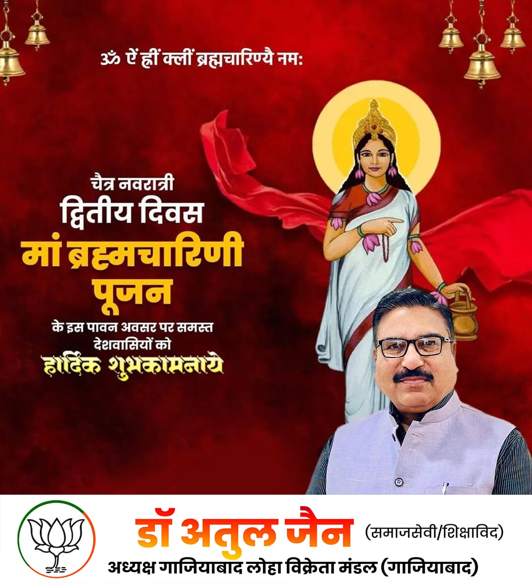 DrAtulKJain's tweet photo. दधाना करपद्माभ्यामक्षमालाकमण्डलू।
देवी प्रसीदतु मयि ब्रह्मचारिण्यनुत्तमा।।

माँ दुर्गा की उपासना के पावन पर्व चैत्र नवरात्रि के द्वितीय दिवस पर माँ ब्रह्मचारिणी की कृपा अखिल सृष्टि पर बनी रहे, https://t.co/zEnaiYolk0