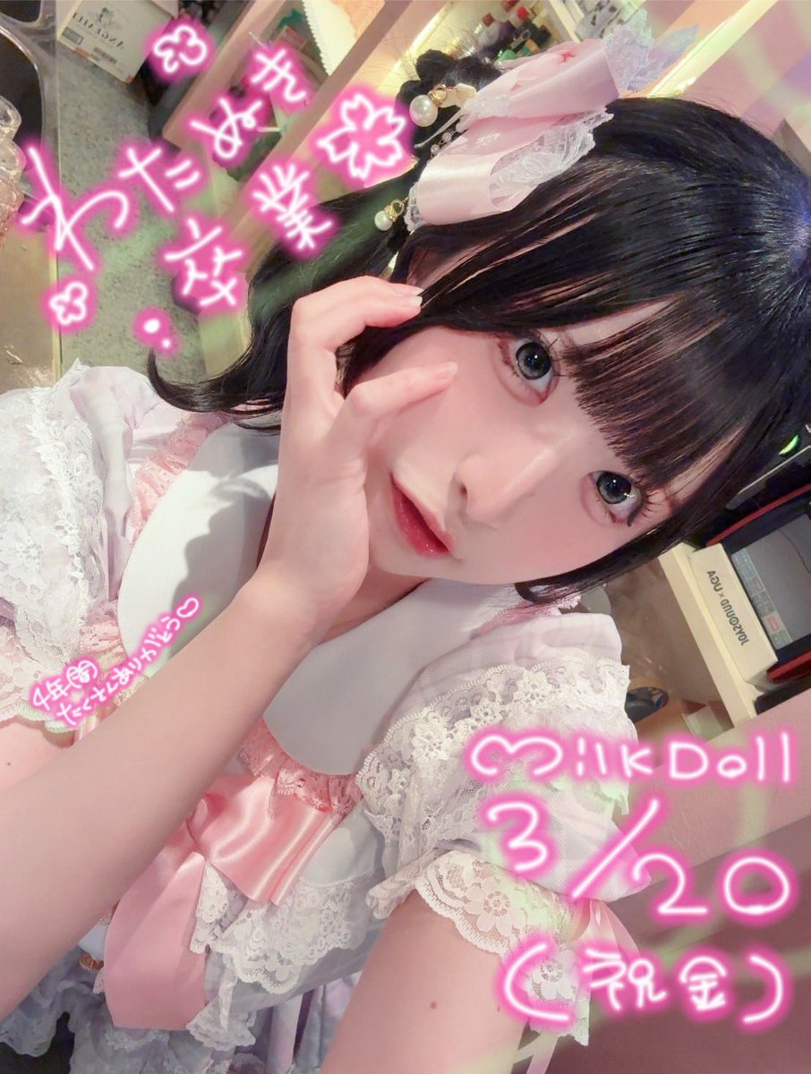 🎀本日のメイドちゃん🎀

❤︎みるきー（<a href="/milky_nemui/">みるきー</a> ）-L
❤︎さくた（<a href="/GAUGAUVUV/">さくたさん＠𝟦/𝟦生誕</a> ）18-22:30
❤︎わたぬき（<a href="/chu_watanu/">わたぬき🎀🤍320卒業</a> ）18-23
❤︎める（<a href="/nxyanqx/">めるにゃん</a> ）19-0
❤︎夢脳（<a href="/ikiriponkotu/">夢脳(むのう)</a> ）21-L

わたぬき卒業イベントです🌸
ご帰宅お待ちしています🤍