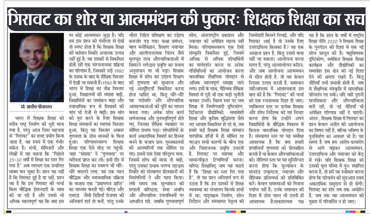 Prof_Asheesh's tweet photo. @IUCTE_official @ncert @NCTE_Official @ugc_india @EduMinOfIndia @PMOIndia @rashtrapatibhvn @PTI_News @VPIndia @jagmohansingraj @MGCUBihar @SarvendraEdu #TeacherEducation #SDG2030 #NEP2020 https://t.co/G7sz5ds0YZ