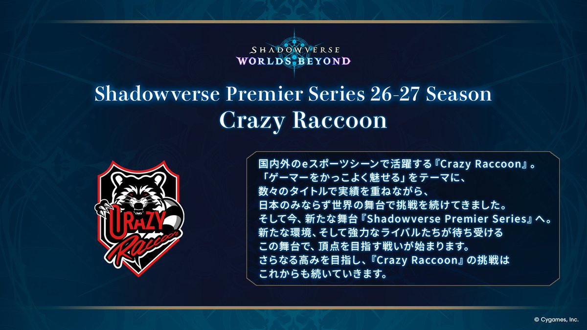 Shadowverse Premier Series tweet media