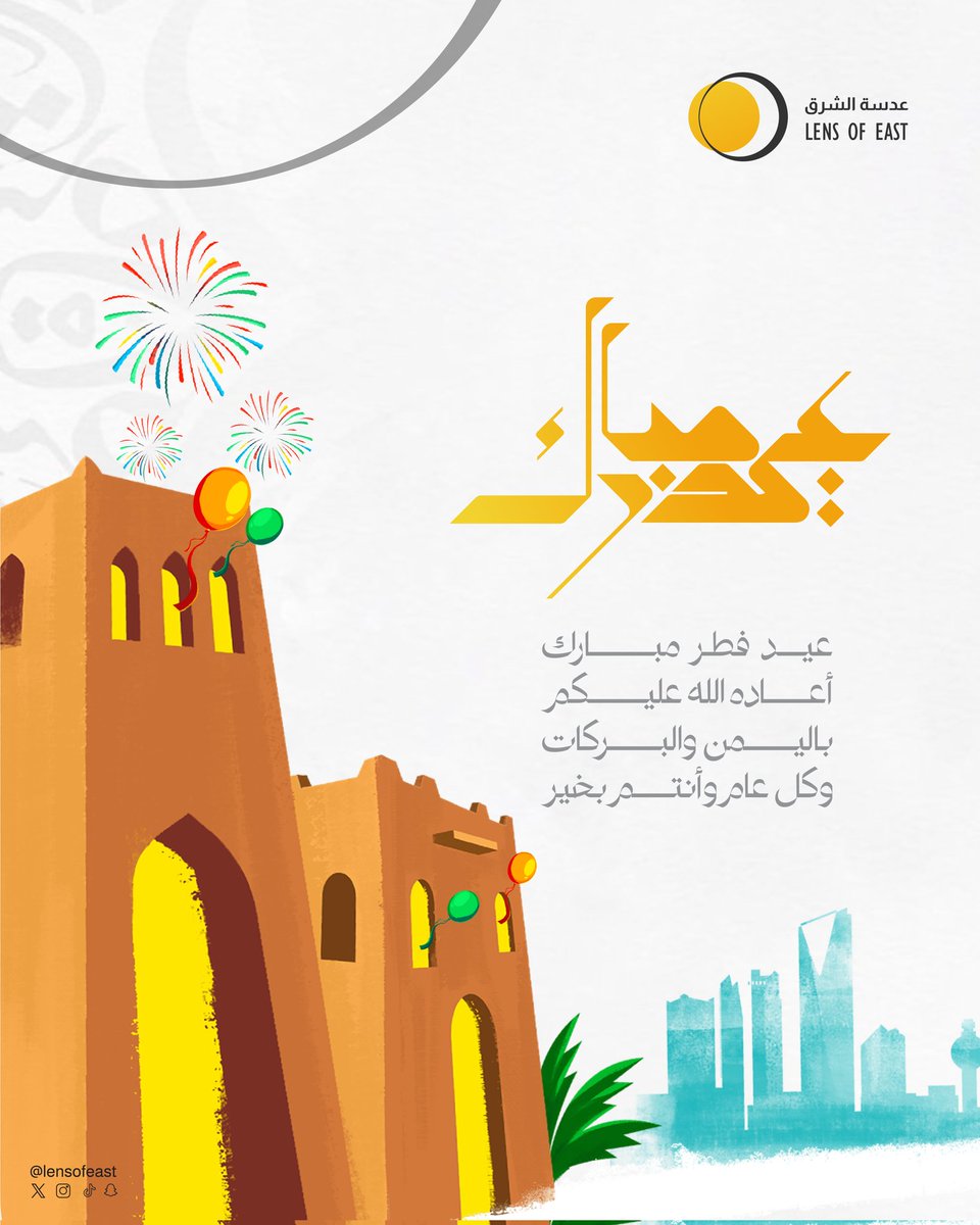 lensofeast's tweet photo. عيدكم مبارك وتقبل الله منا ومنكم صالح الأعمال 🌙
و #كل_عام_وانتم_بخير 🎉

#عيد_الفطر | #عدسة_الشرق https://t.co/krxLQVMUev