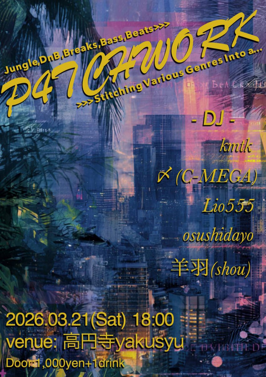 明日はyakusyuにスタッフ&amp;DJで入っております～！
ナイスなブレイクビーツを聞かせてくれる方々とご一緒でタノシミンミですぞい！連休お暇な方はぜひに！

💥P4TCHWORK!!💥
2026/03/21（Sat）
OPEN18:00〜
entrance：￥1,000+１d

〈DJs〉
kmtk
〆（CーMECA）
Lio555
osushidayo
羊羽（shou）
