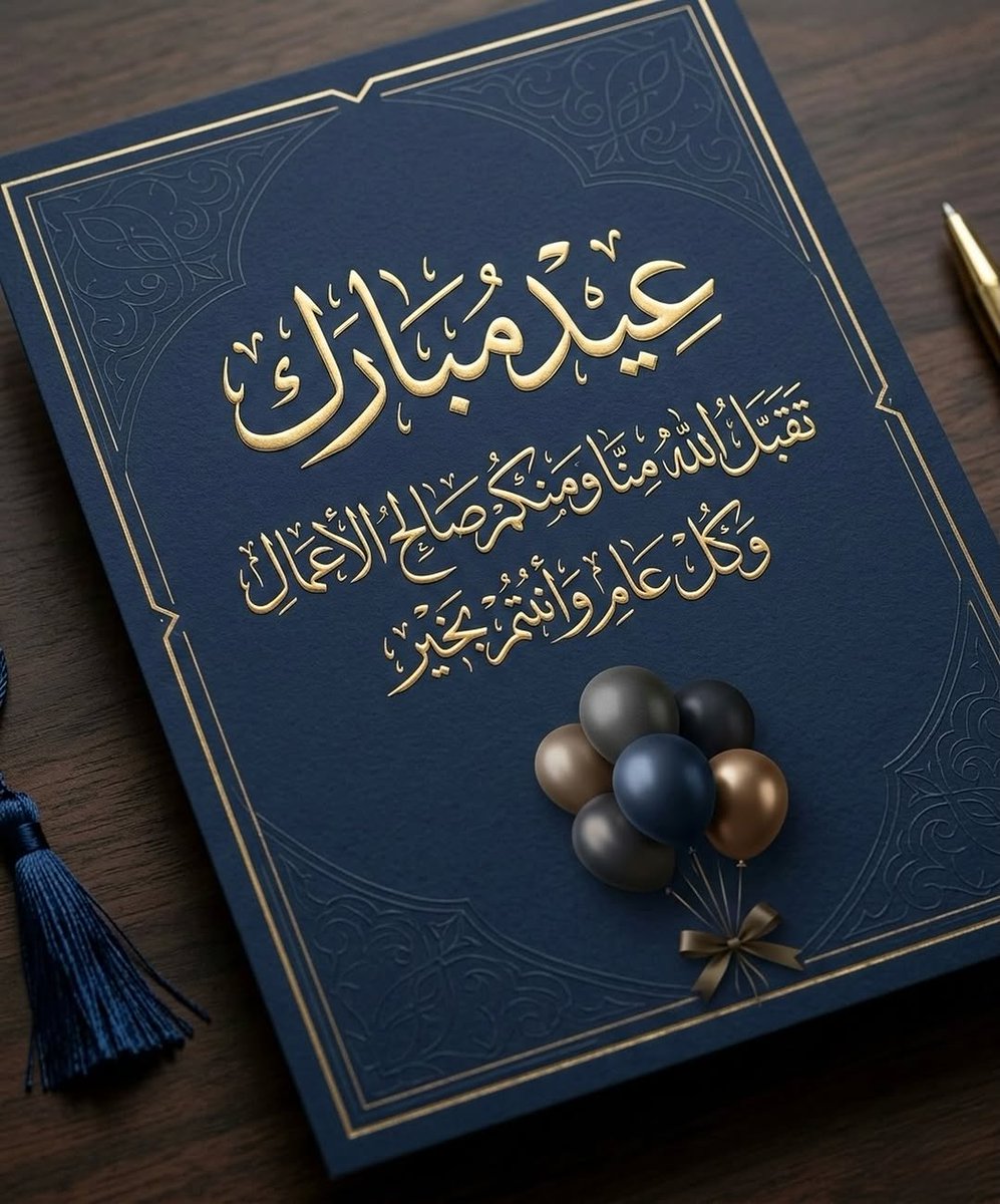 y_2001n's tweet photo. طِبتم وطَابت أعيادُكم برِفقةِ مَن تُحبّون
كُل عَامٍ والفَرحُ يَملأ قُلوبَكم
 عيدكم مُبارك 🖤 https://t.co/LaNGqFgkmA