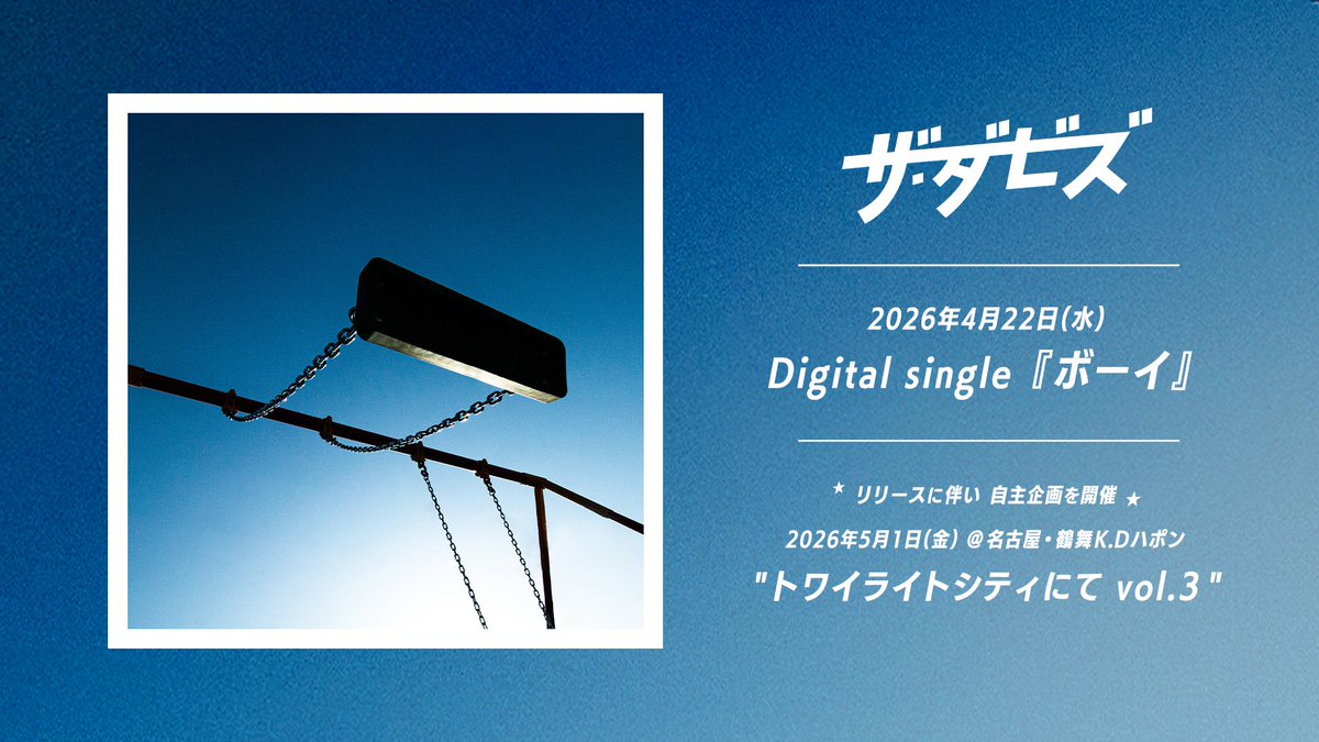 ザ・ダービーズ tweet media