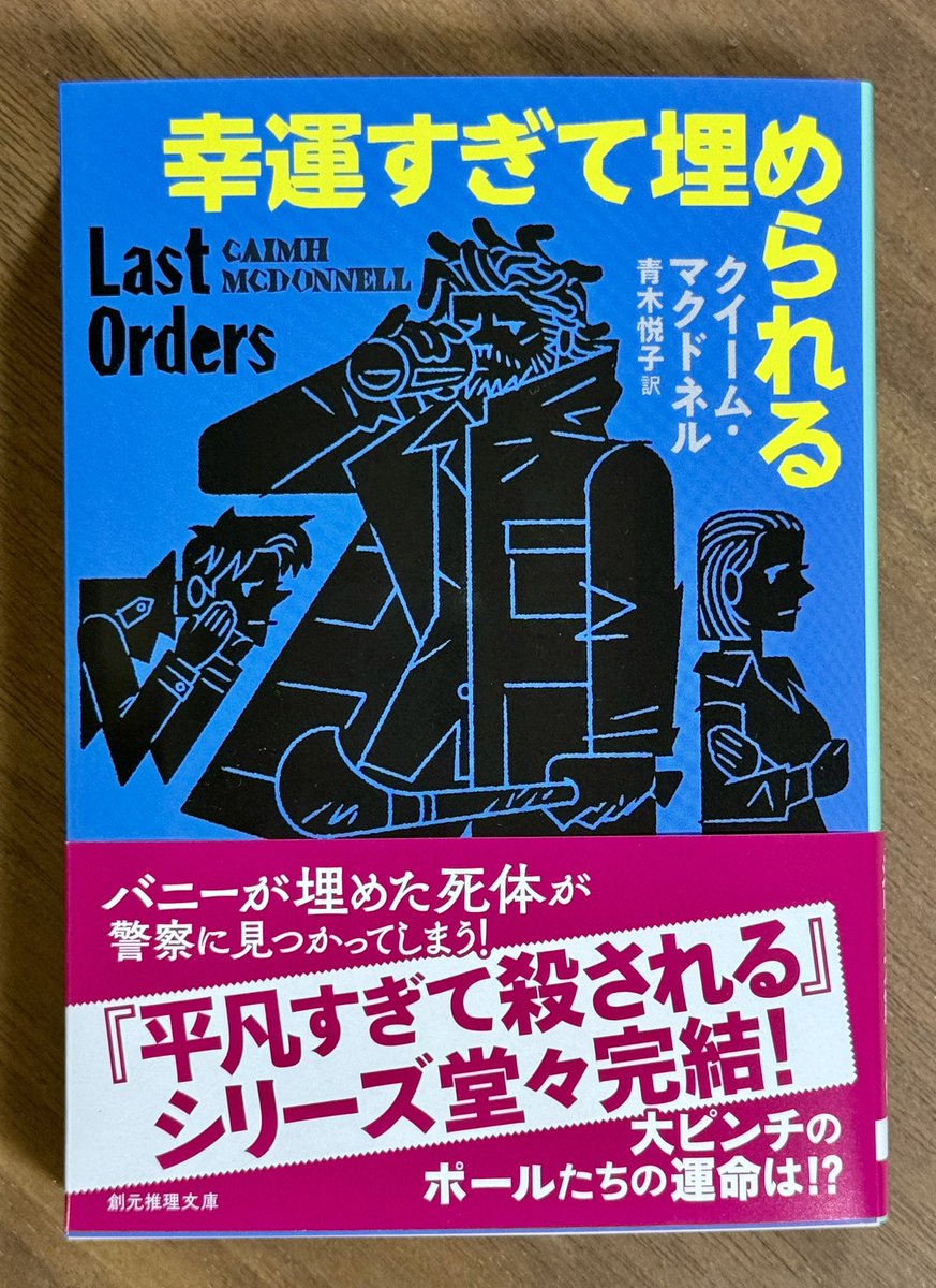 tmr_msk's tweet photo. 『幸運すぎて埋められる』
訳者様よりご恵送いただきました。ありがとうございます！🇮🇪 https://t.co/mLGIeiWvLp