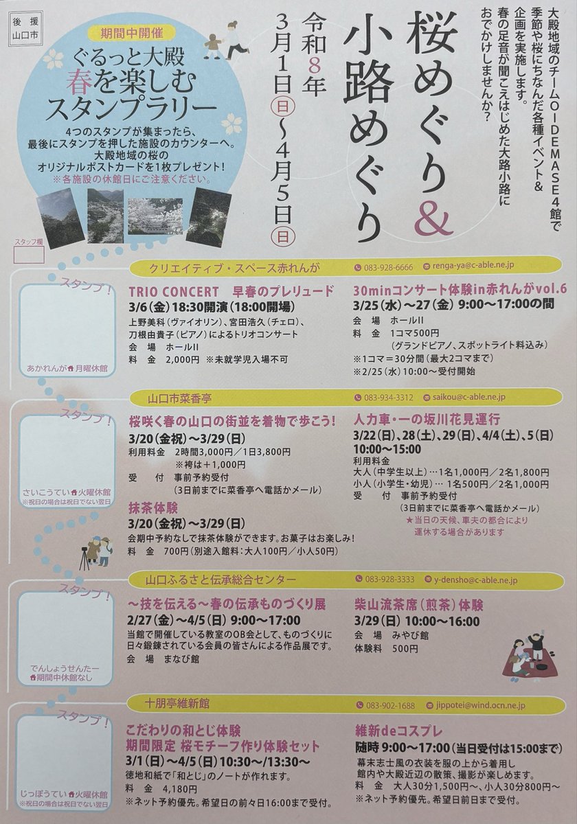 山口市菜香亭 tweet media