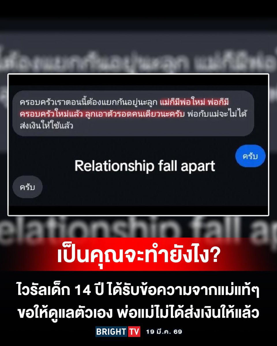 แค่คำว่า "ครับ" คำเดียวเราคนอ่านใจสลายมากนะ 

- นี่คือ “ข้อความแชต” จากผู้เป็นแม่แท้ๆ
- เรื่องราวนี้ถูกเผยแพร่ผ่านแพลตฟอร์ม TikTok โดยเจ้าของโพสต์วัย 14 ปี
- น้องตัดสินใจเด็ดขาดที่จะไม่ฟ้องร้องพ่อแม่