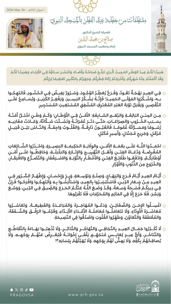 رئاسة الشؤون الدينية بالمسجد الحرام والمسجد النبوي tweet media