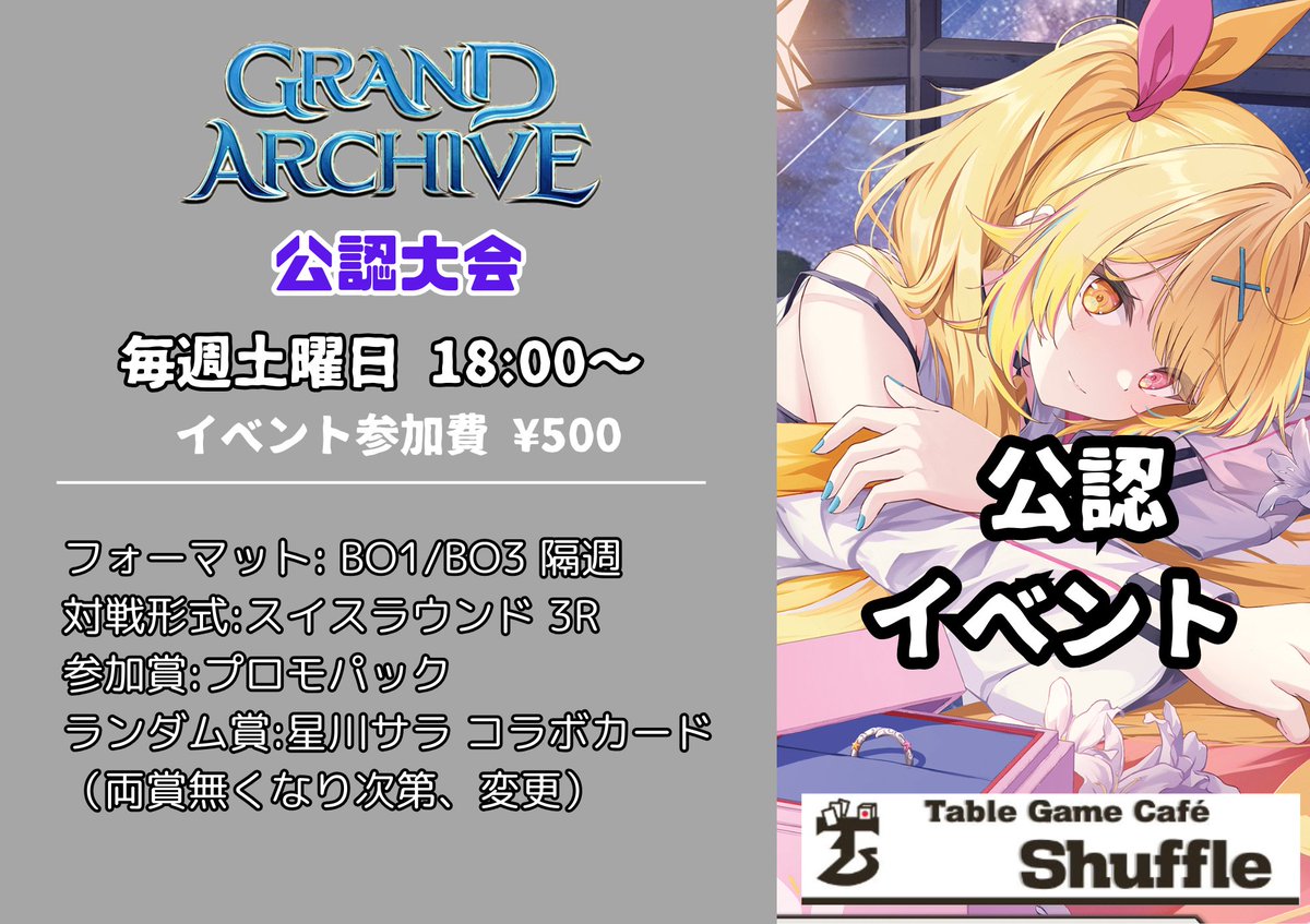 TableGameCafe’ Shuffle @大阪/ボードゲームカフェ/トレカ tweet media