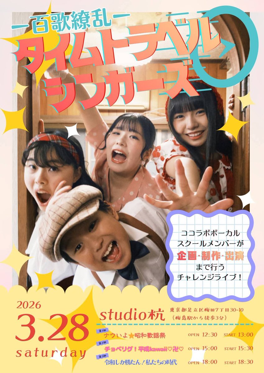 hinataacters's tweet photo. ✨3月28日29日は2日連続で自主公演を開催✨

1年間の集大成をぜひ応援しにきてくださると嬉しいです！

▼第9回定期公演
申込フォーム
https://t.co/TFar7GEPBo

▼タイムトラベルシンガーズ｜
申込フォーム
https://t.co/vanpKV0SGk https://t.co/1dxfneOhsB