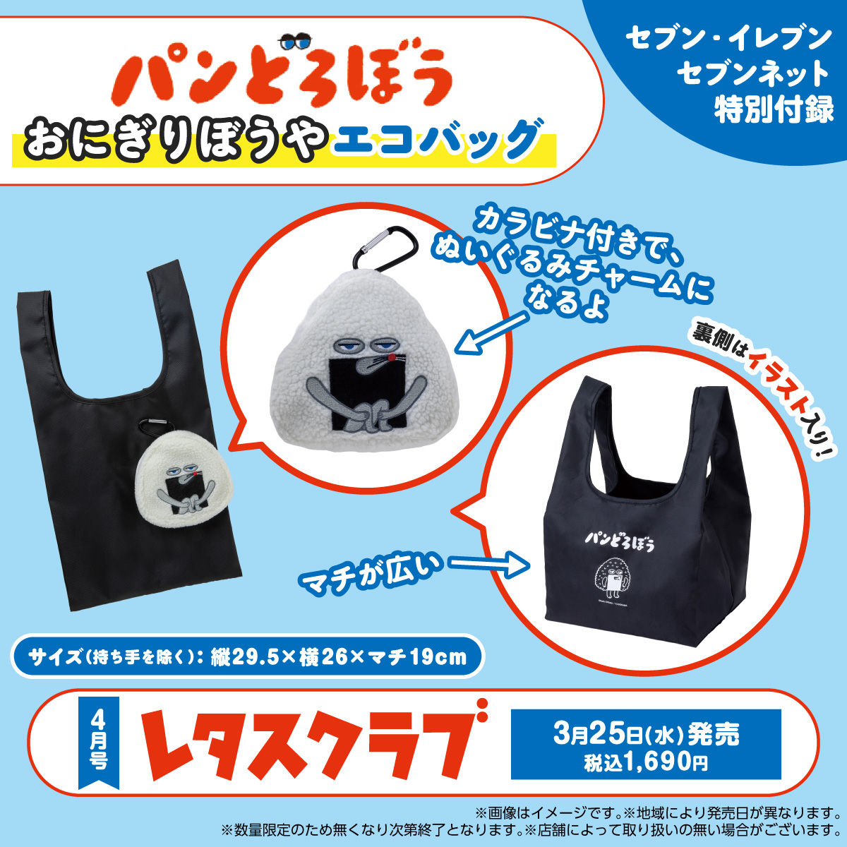 セブン‐イレブン & セブンネット 限定 ＼ 🌟『レタスクラブ 2026年4月