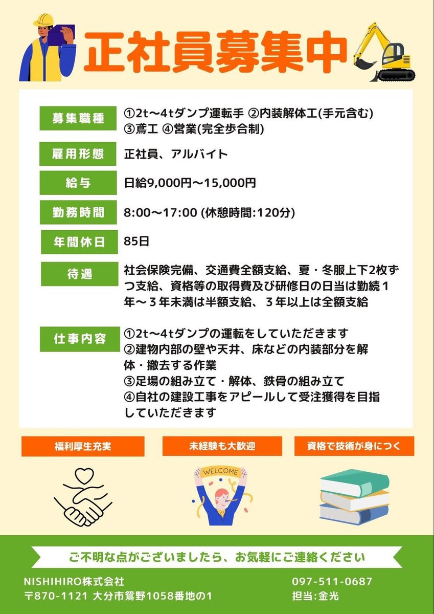mitsu0122's tweet photo. 一緒に働こう！！！
バイトも募集中！！
#解体　#大分　#正社員募集中　#建設求人 https://t.co/ydmqp7Ksv5