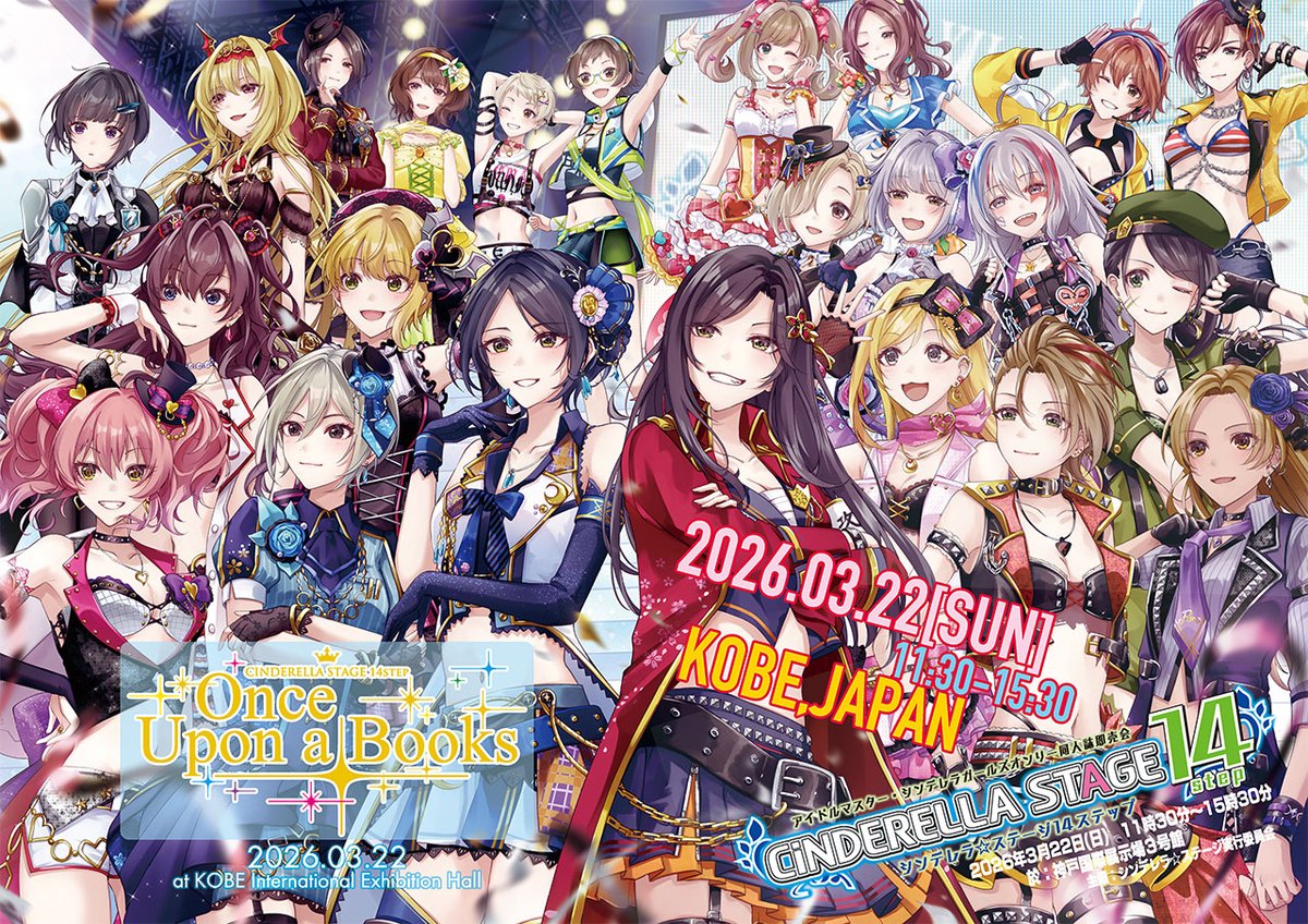 シンデレラ☆ステージ実行委員会 tweet media