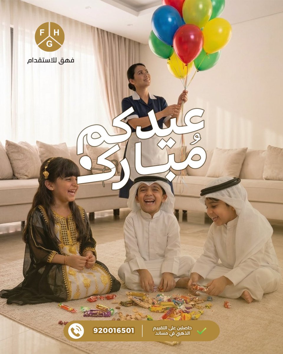 FHG_Office's tweet photo. عيدكم مبارك ✨
#عيد_الفطر_١٤٤٧ه https://t.co/ZiKGmNPL7o