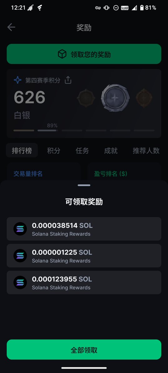Backpack质押Sol利息发放