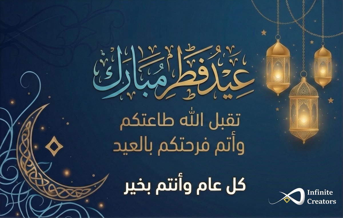 Creatorsinf's tweet photo. عيدكم مبارك، وتقبل الله طاعتكم. 🌙✨

نتمنى لكم عيداً سعيداً مليئاً بالفرح والهناء لكم ولكل أحبابكم.

كل عام وأنتم بخير. ❤️☕️

#عيد_الفطر_المبارك #عيد_سعيد https://t.co/BNJE9wXWC5