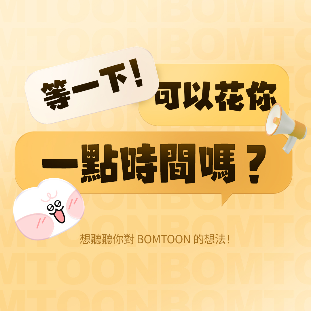 BOMTOON_TW tweet media