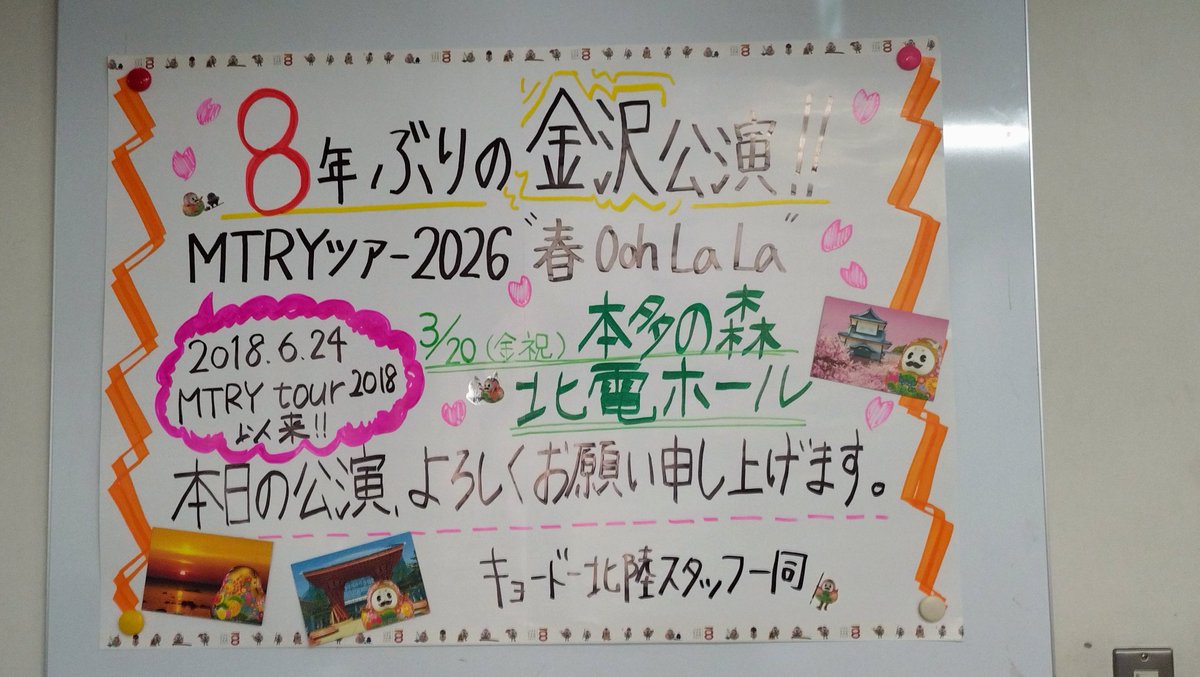 OT_staff's tweet photo. 本日は「MTRYツアー2026“春 Ooh La La”」@石川 本多の森 北電ホール公演です‼️8年ぶりの金沢公演宜しくお願いします✨️ https://t.co/dTeXgZzyOt