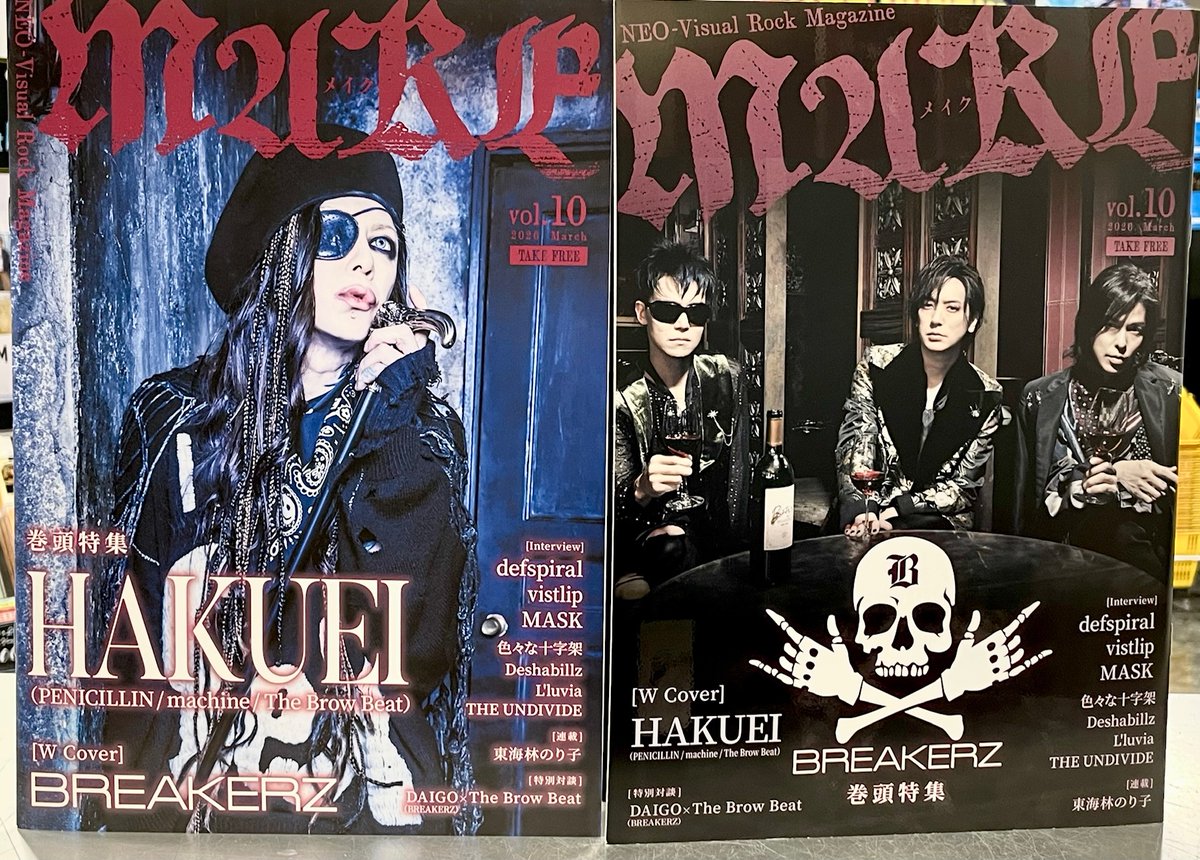 TOWER_Kawasaki's tweet image. 【#MAKE】

／
NEO-Visual Rock Magazine
「MAKE」Vol.10
 タワ崎でも配布開始してます🤟
＼

【W COVER】BREAKERZ / HAKUEI
（PENICILLIN / machine / The Brow Beat）

レジにて配布中！
ご希望のお客様はスタッフにお声がけください。

数に限りがございますので
お一人様1部までとさせて頂きます。
