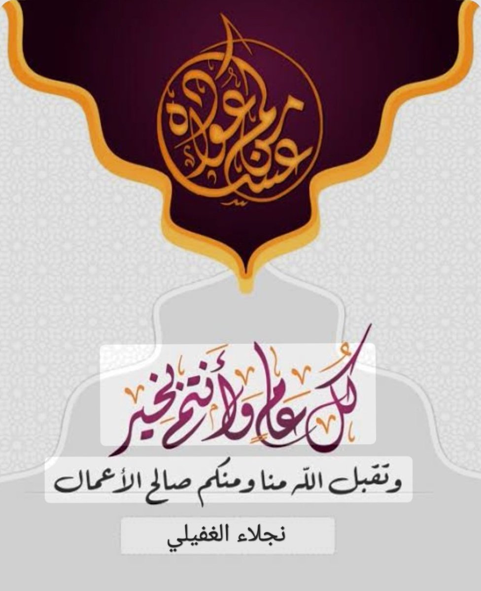 الفنانة التشكيلية نجــلاء الغفيــلي tweet media