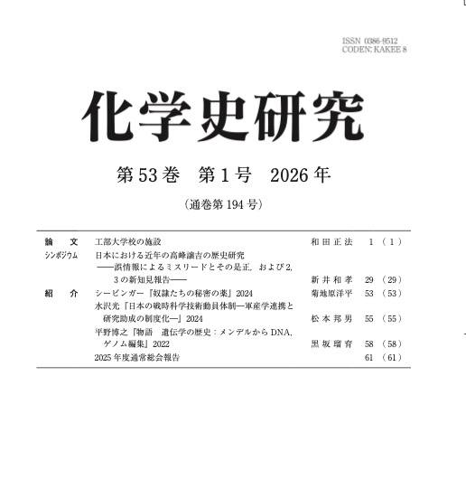 化学史学会 (@bakegakushi) / Posts / X