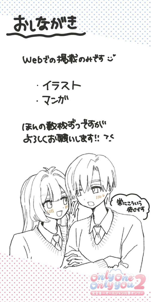 M4ElcvjAHD68650's tweet photo. 開催おめでとうございます！

完全各一オールジャンル夢オンリー
🎈【only one only you2】🎈
に参加させていただきます よろしくお願いします！

両日A・き6｜そういう次元じゃない

 #oooy2026_告知 https://t.co/4DT310bHKY