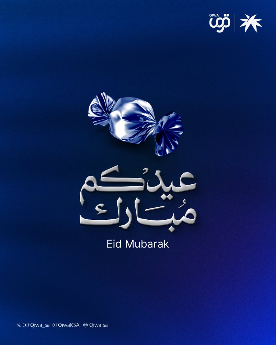 تهنئكم منصة #قوى بحلول ⁧#عيد_الفطر_المبارك، أعاده الله علينا وعليكم بالخيرات والمسرات.