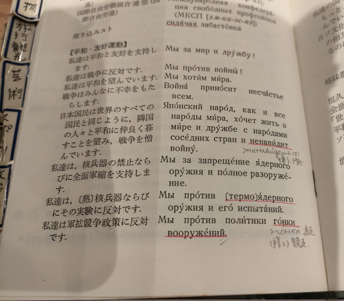 久しぶりに開いた『標準ロシア会話』（東一夫、東多喜子、白水社） 30 