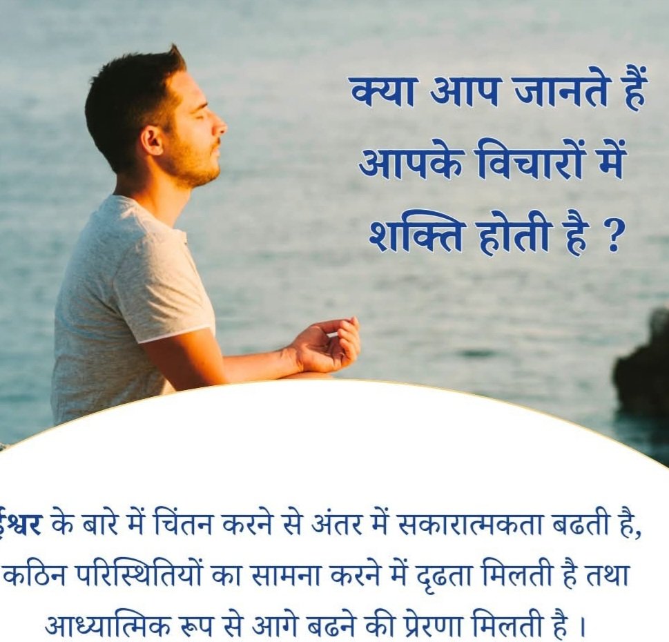 🔥दिनभर जब हम रुककर भगवान से प्रार्थना करते हैं, तब हमपर भगवान की कृपा होती है🔥 तथा यह कई प्रकार से हमारी सहायता करता है ।🔥
🔸️भगवान की सहायता निरंतर प्राप्त करने  के लिए उनके स्मरण में रहने का प्रयास करें 🔸️
#प्रार्थना #भगवानकीऊर्जा #भगवान