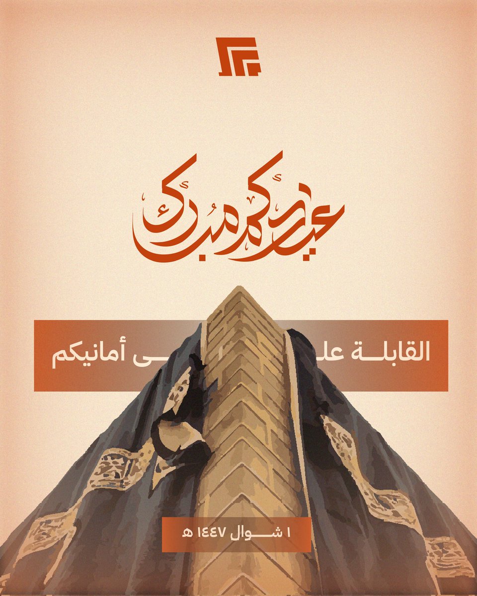 MAEDesignerr's tweet photo. جعلنا الله وإياكم من العائدين الفائزين 🧡

#عيدكم_مبارك 
#عيدالفطر 
#عيد_الفطر 
#عيد_سعيد https://t.co/I5fv9bSPzV