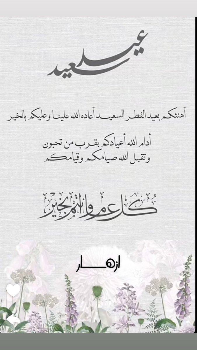Azharaltaif's tweet photo. #عيد_الفطر_١٤٤٧ه https://t.co/4i573qfWQr