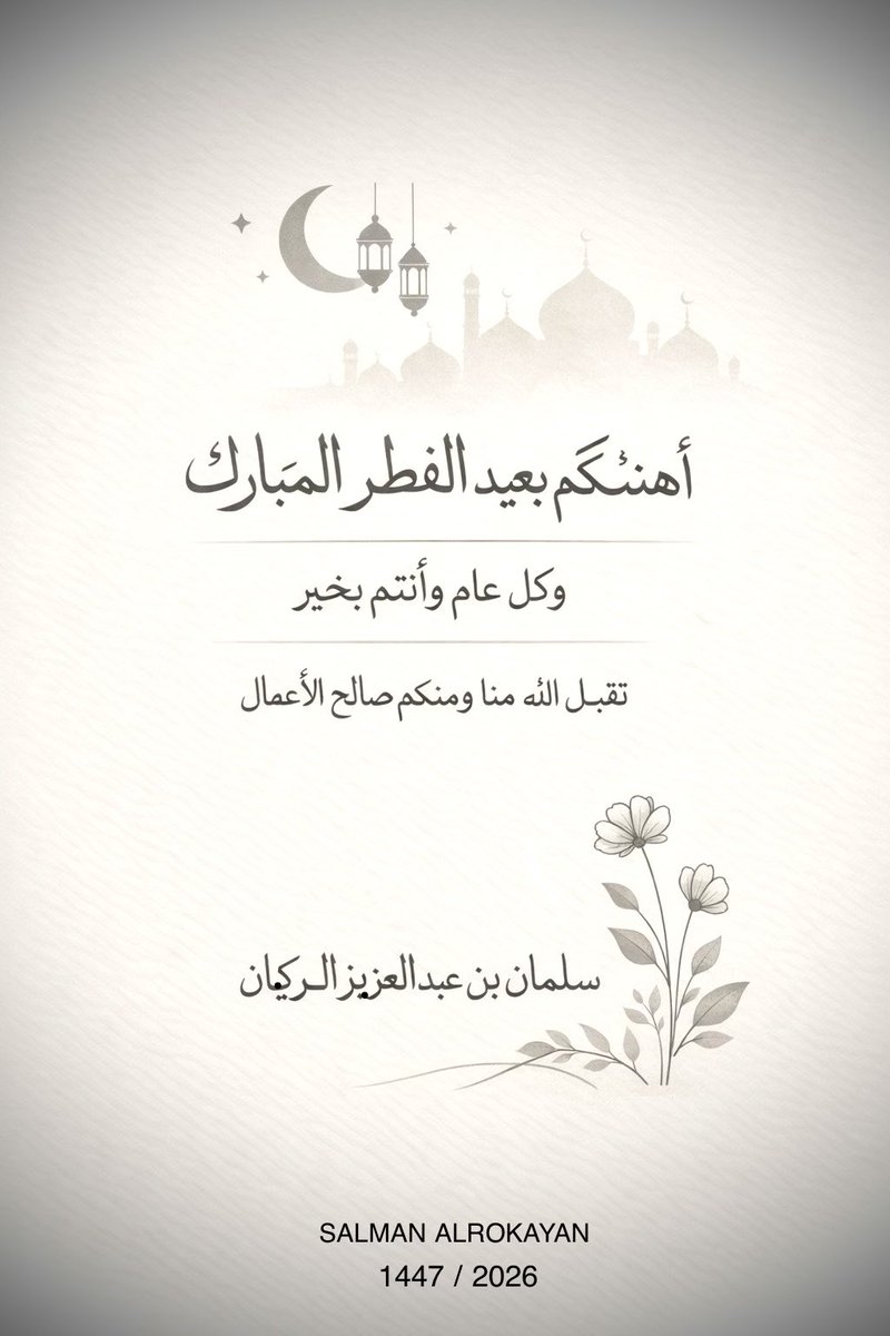 أ.د. سلمان عبدالعزيز الركيان (@prof_salrokayan) on Twitter photo 