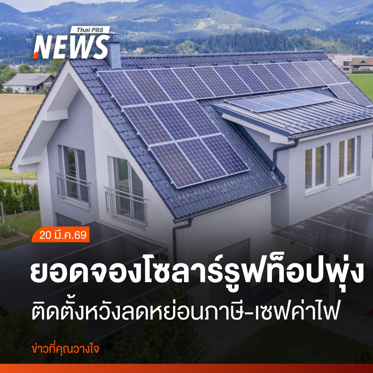 Thai PBS News tweet media