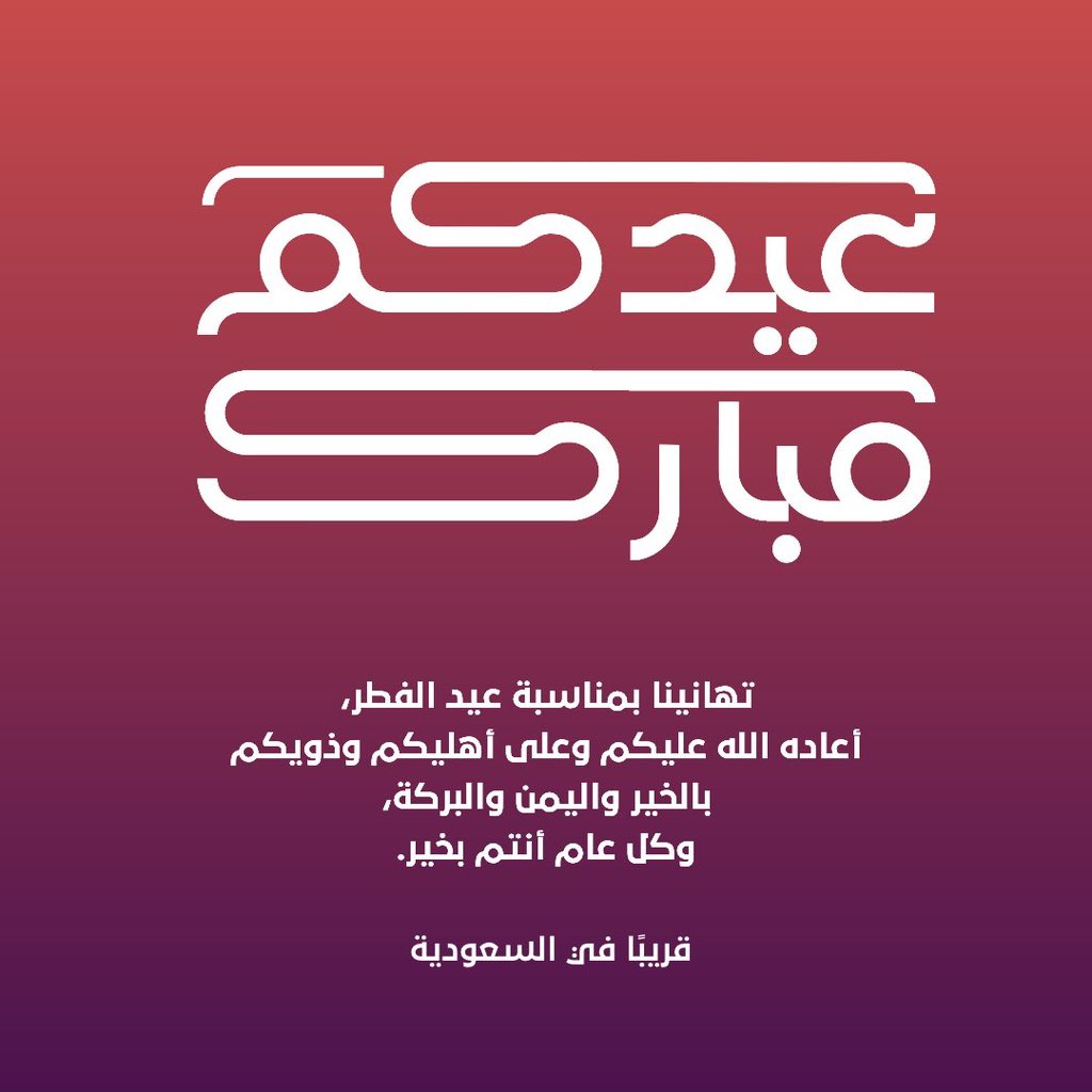 قريباً في السعودية tweet media